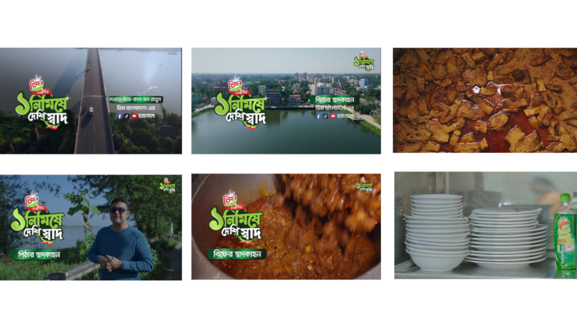 এক নিমিষে দেশি সাদ ক্যাম্পেইনের হাইলাইট