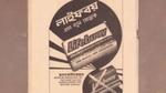 কালি সংকটের কারণে প্যাকেজিং ব্যবস্থার পরিবর্তন, লোকাল লাইফবয়-এর পুরনো বিজ্ঞাপনে তা ফুটে উঠেছে