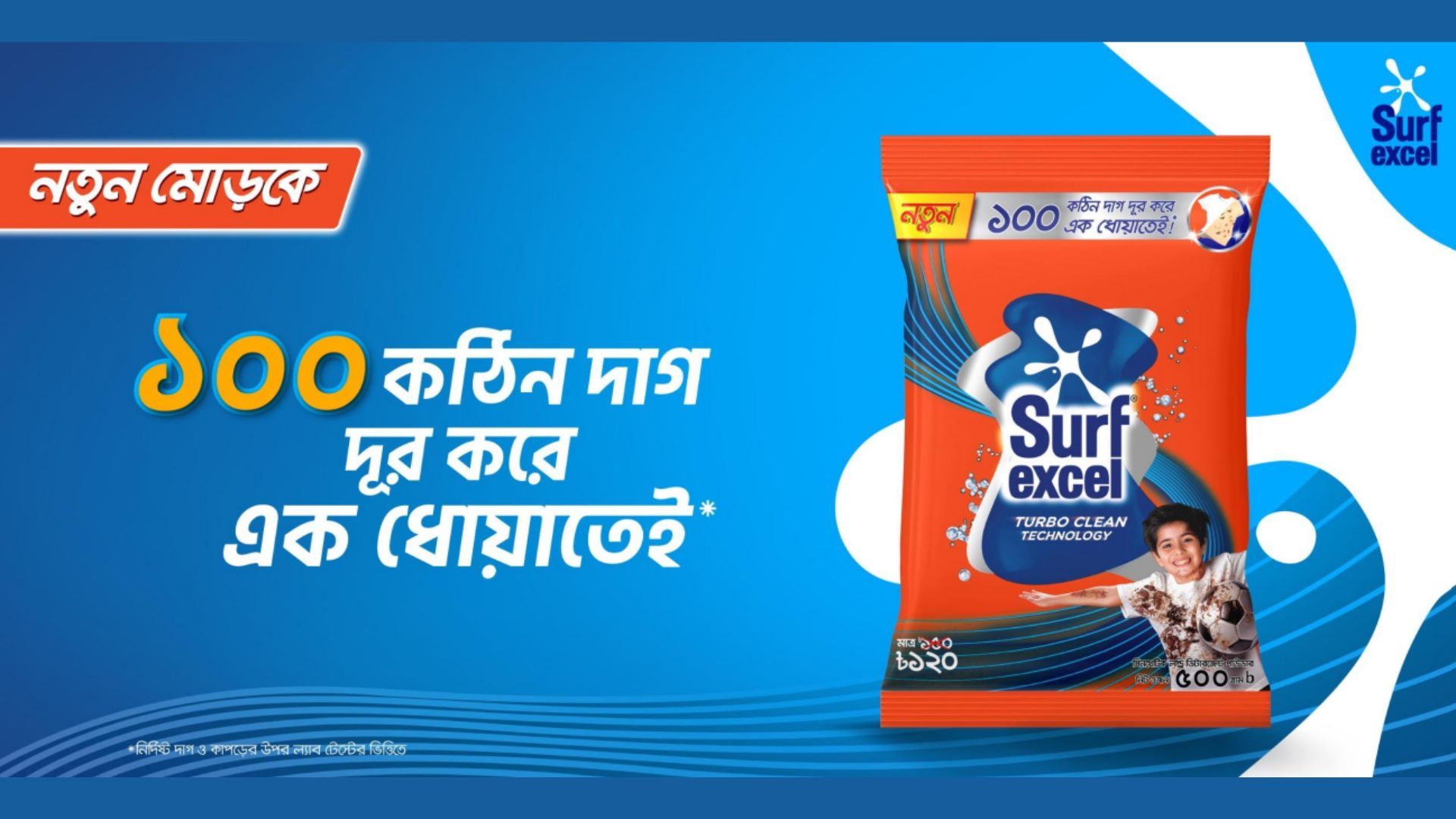 Surf Excel pack shot, text: Removes 100 stains in a single wash